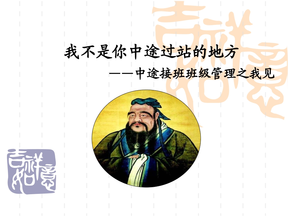 永不抱怨用心工作用爱生活_第1页