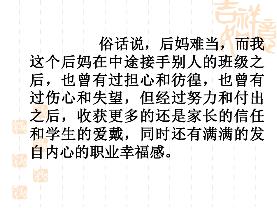 永不抱怨用心工作用爱生活_第2页