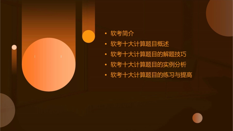 软考十大计算题目课件_第2页