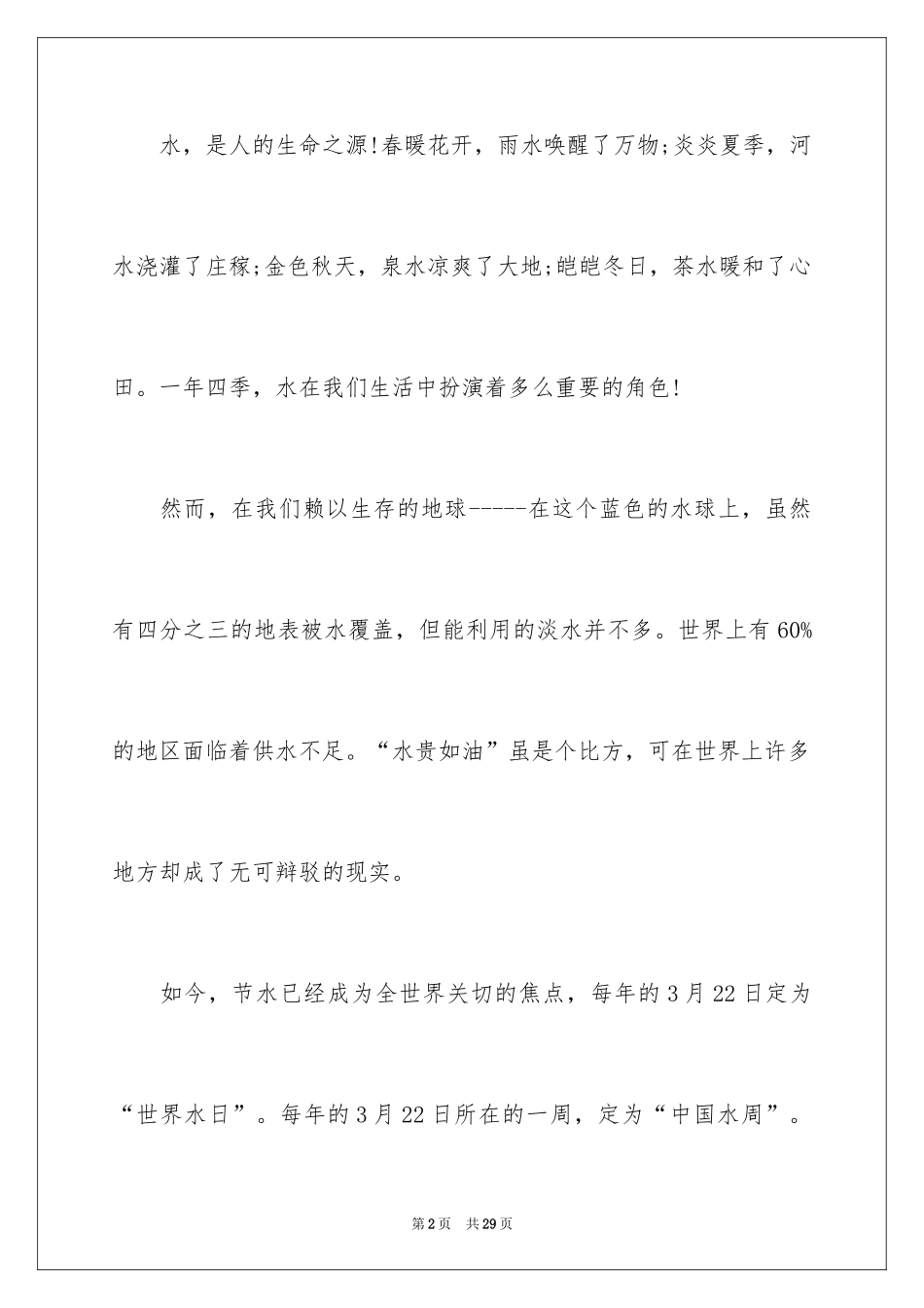 2024勤俭节约演讲稿_15_第2页