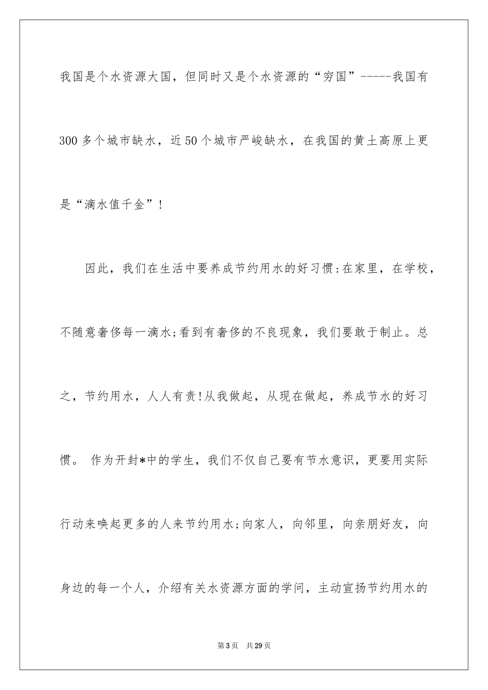2024勤俭节约演讲稿_15_第3页