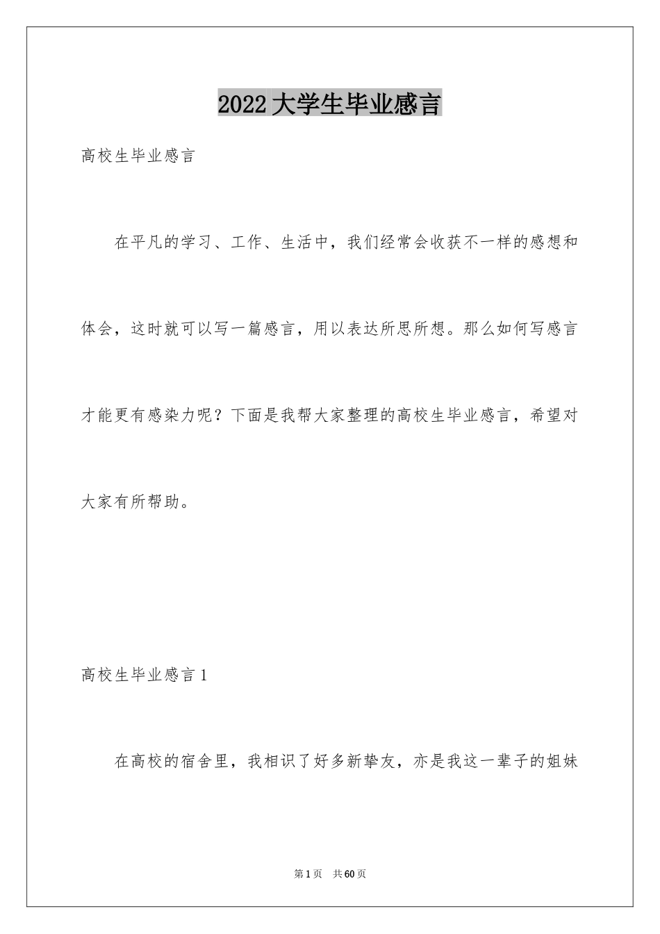 2024大学生毕业感言_21_第1页