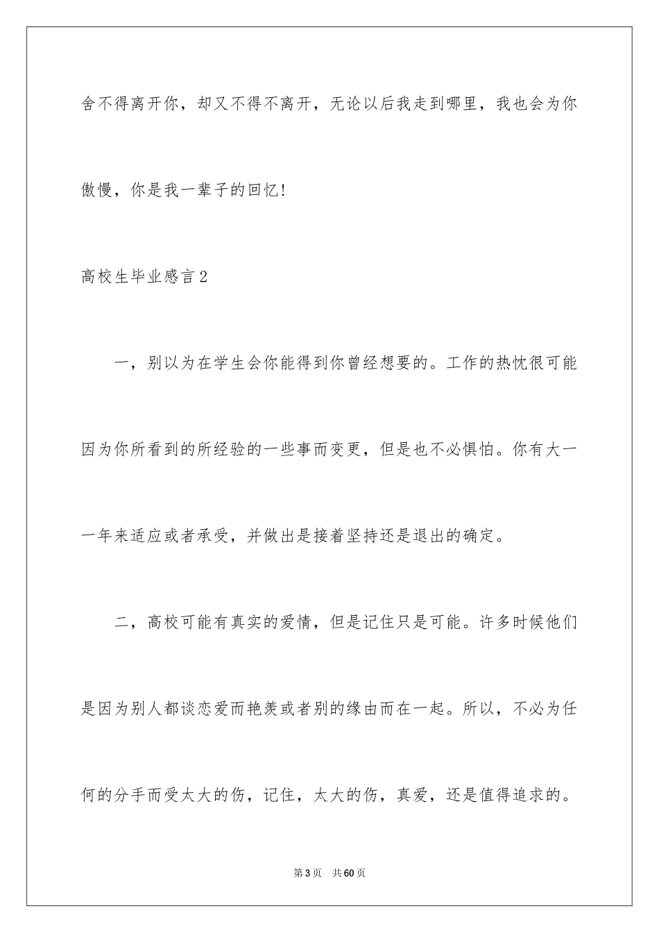 2024大学生毕业感言_21_第3页