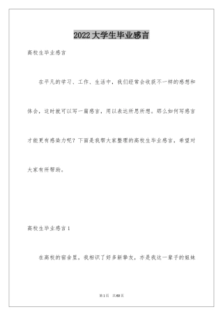 2024大学生毕业感言_21