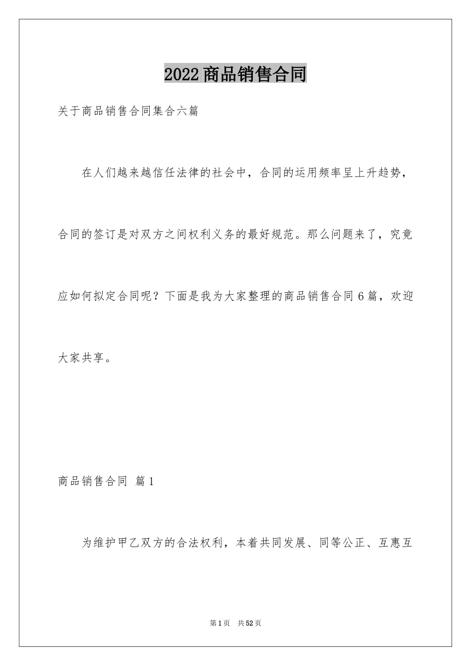 2024商品销售合同_67_第1页