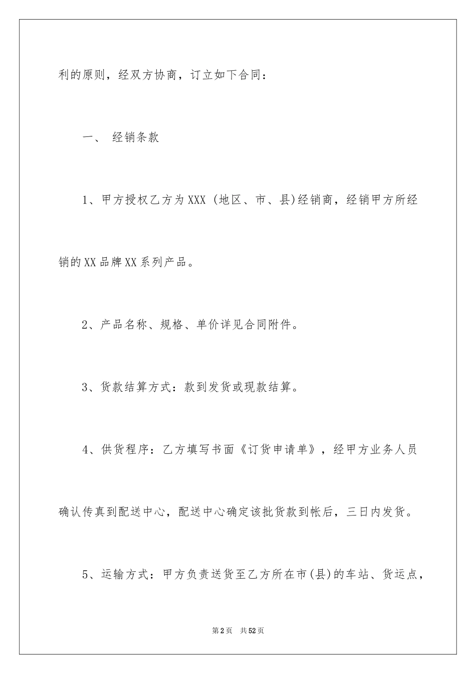 2024商品销售合同_67_第2页