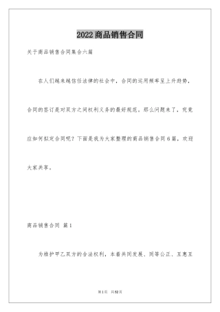 2024商品销售合同_67