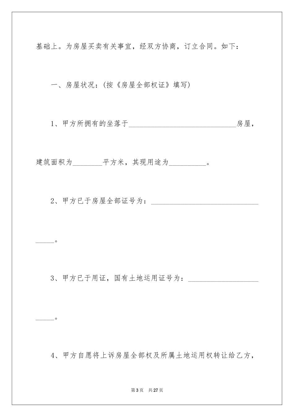 2024商品房买卖合同_72_第3页