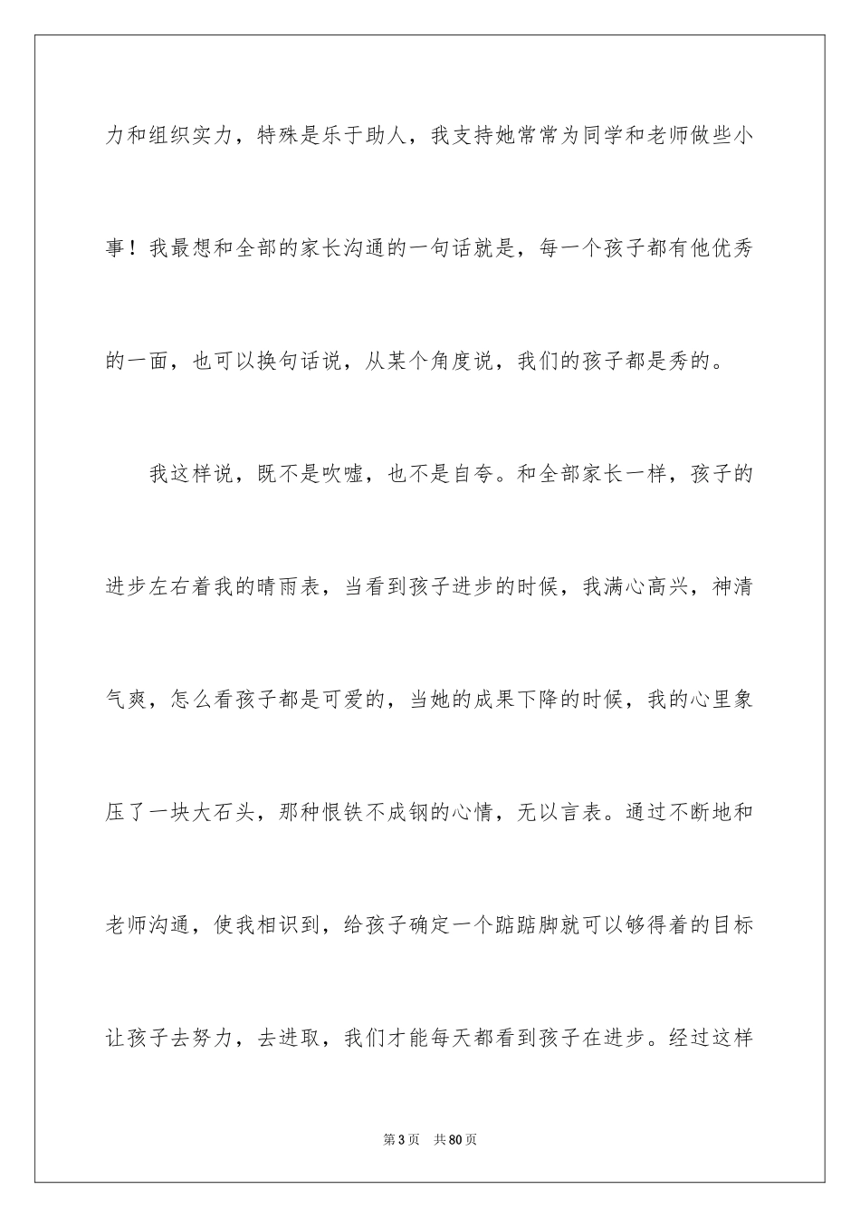 2024初中毕业班家长会发言稿_3_第3页