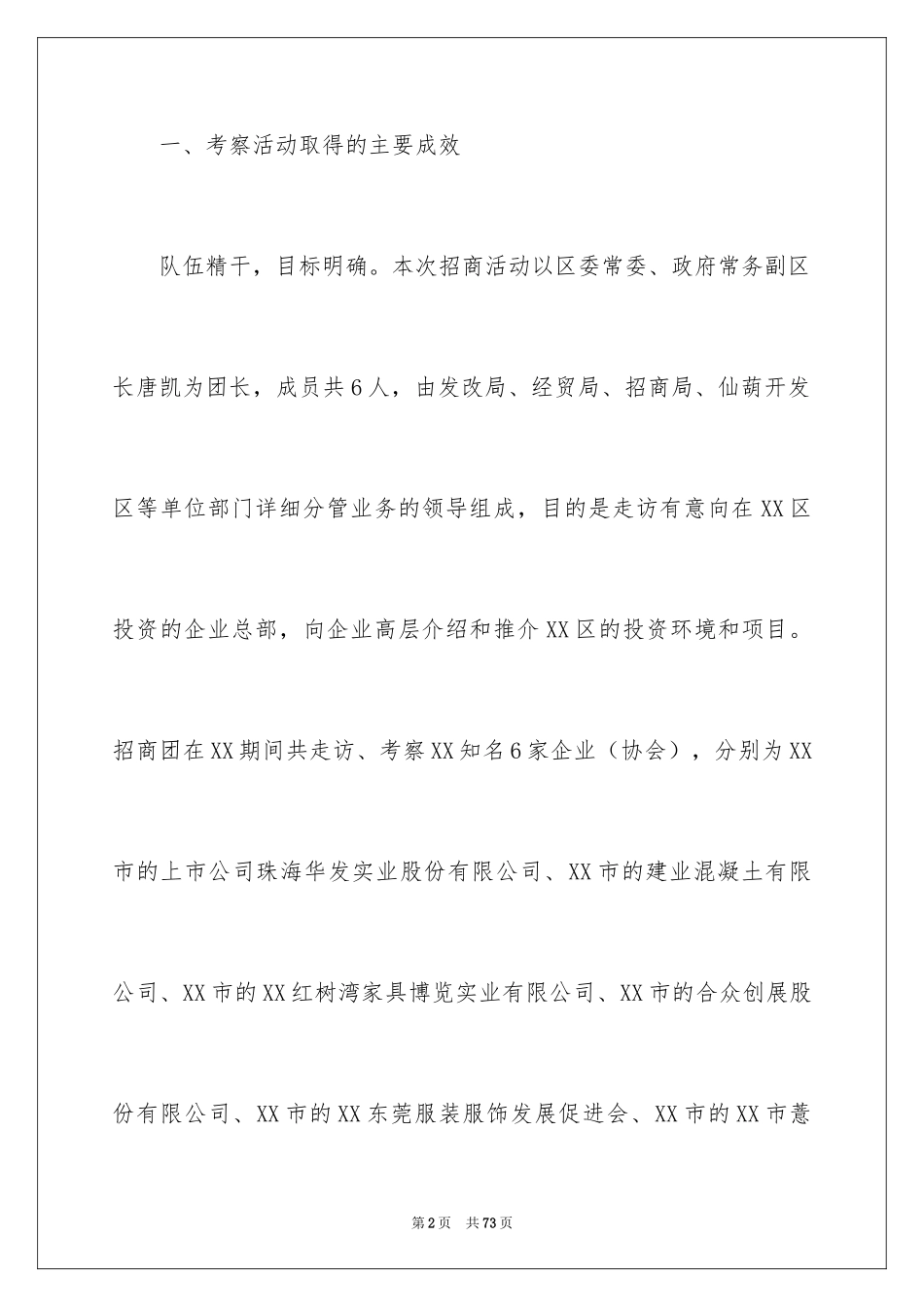 2024周工作总结_5_第2页