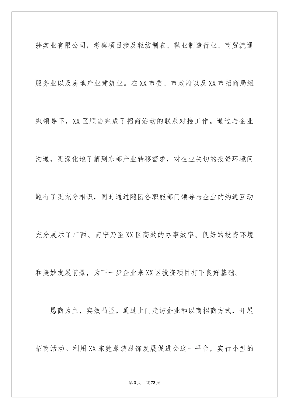 2024周工作总结_5_第3页