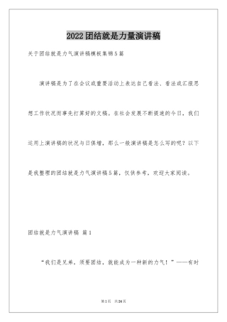 2024团结就是力量演讲稿_509
