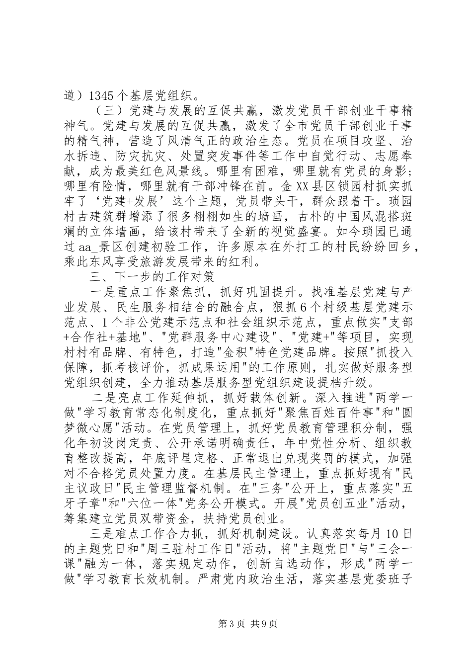党校的学习心得体会20XX年_第3页