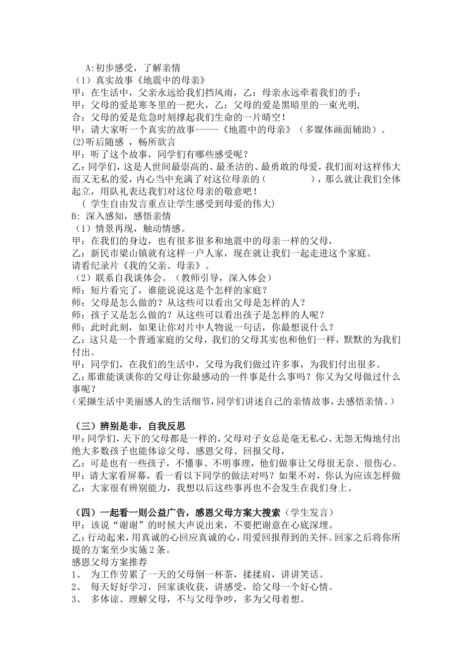 感恩父母感恩他人_第2页