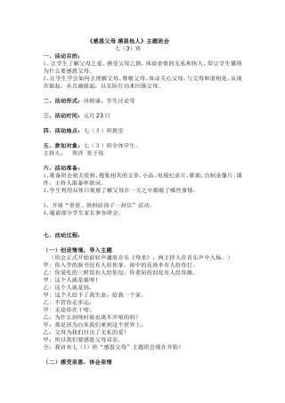 感恩父母感恩他人