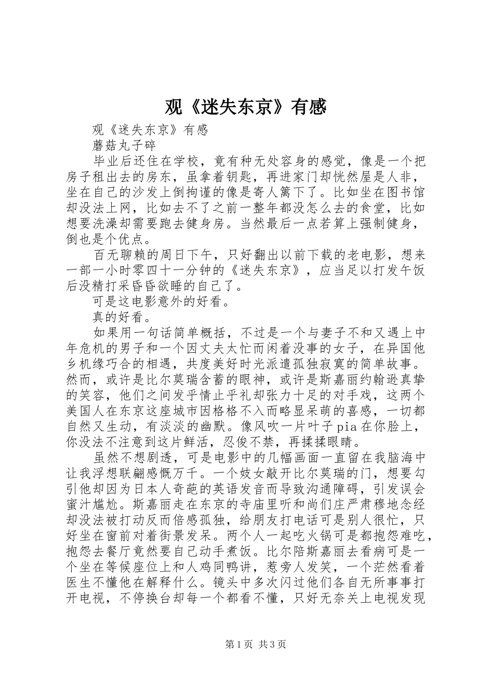 观《迷失东京》有感_第1页