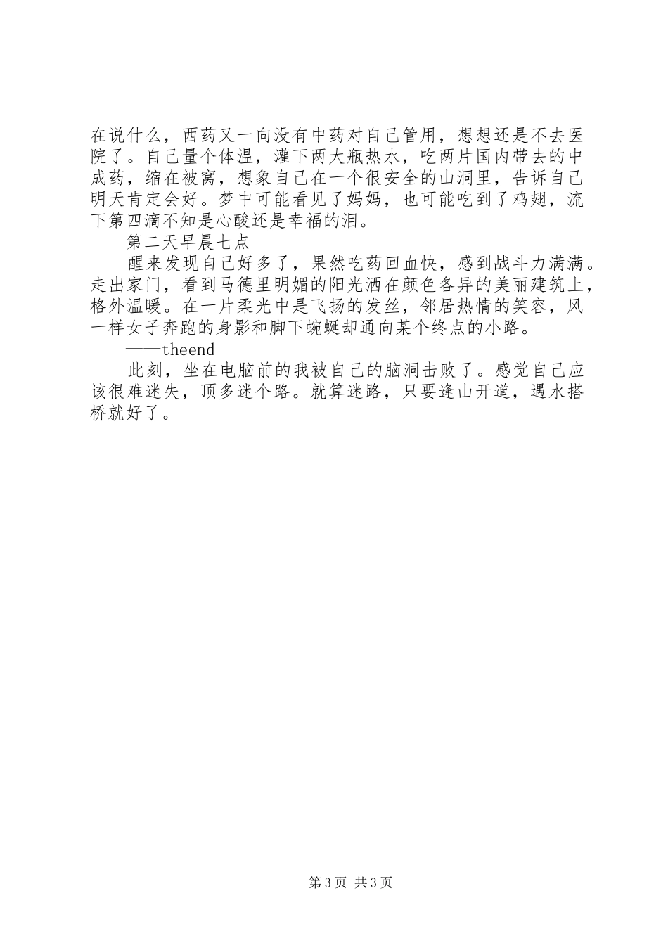 观《迷失东京》有感_第3页