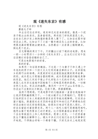 观《迷失东京》有感