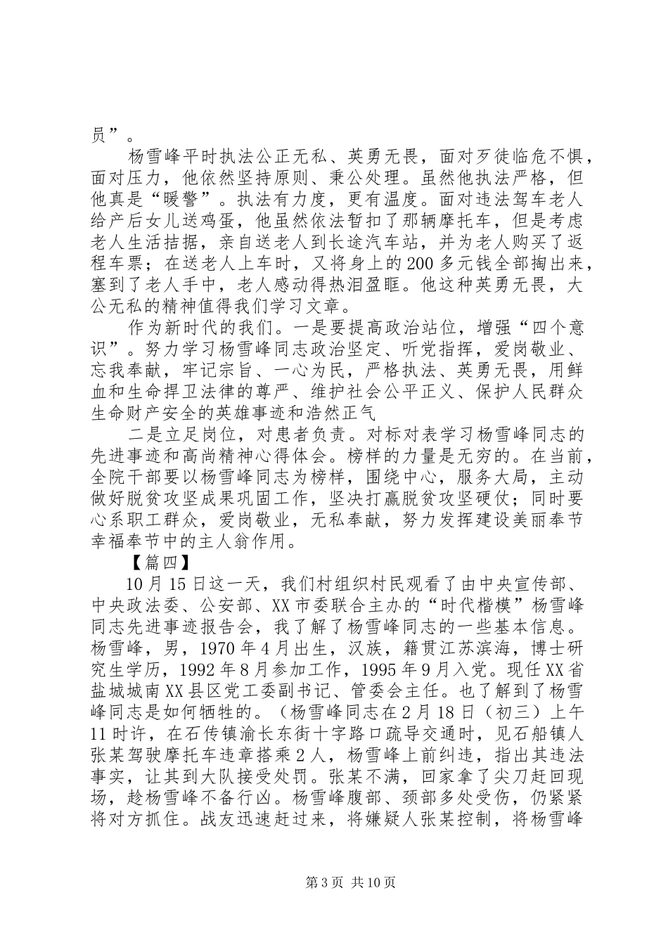 学习杨雪峰先进事迹心得体会10篇_第3页