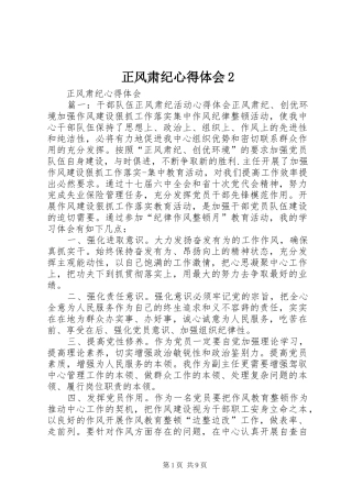 正风肃纪心得体会2 (3)