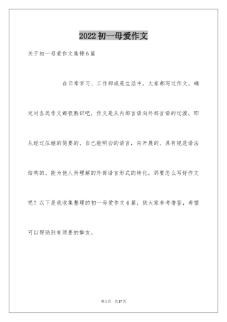 2024初一母爱作文_113