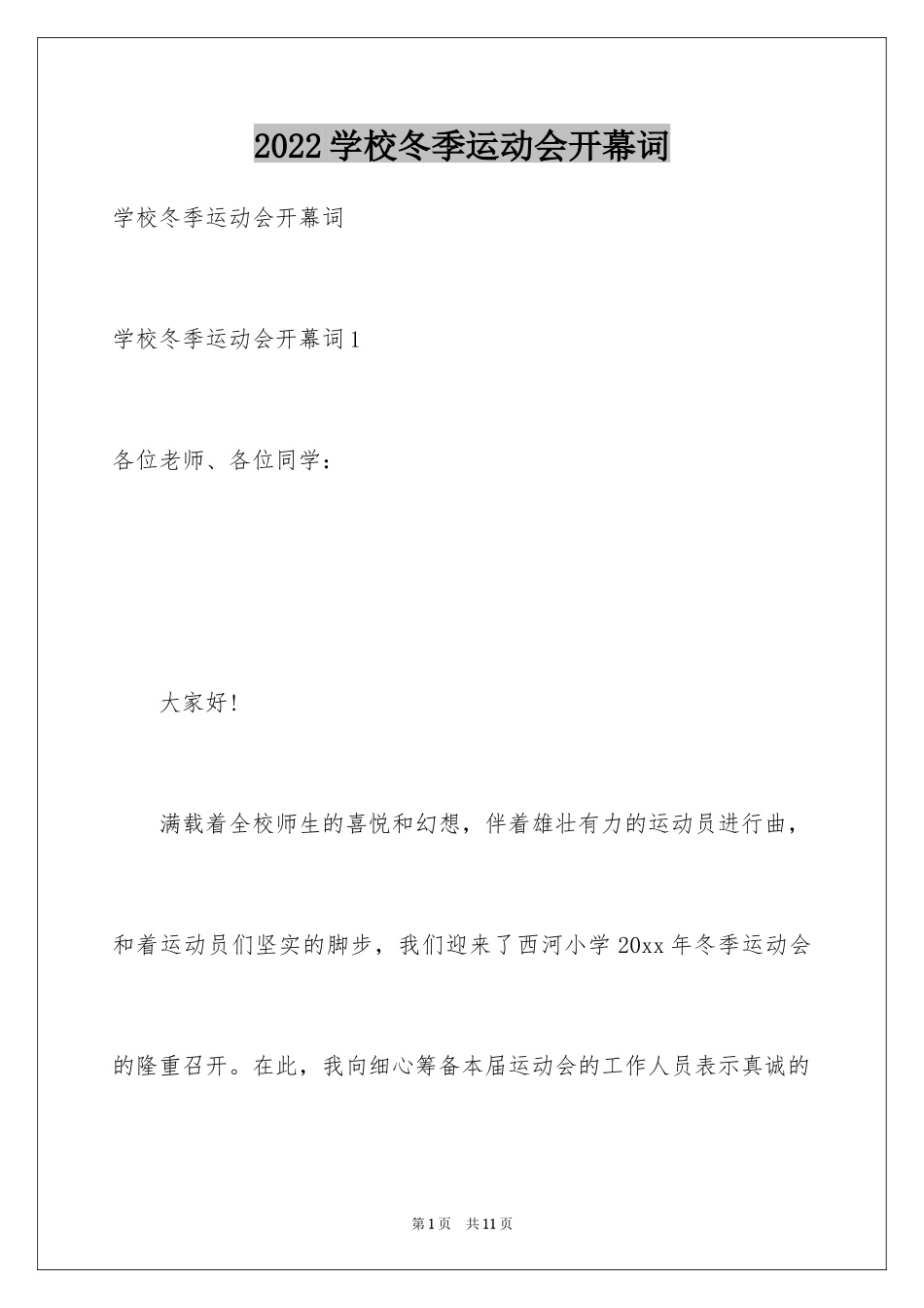 2024学校冬季运动会开幕词_1_第1页