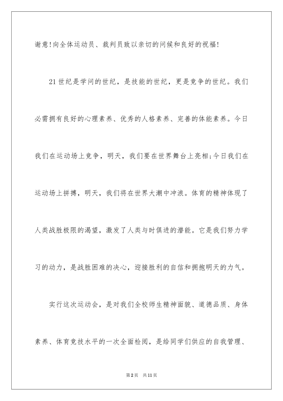 2024学校冬季运动会开幕词_1_第2页