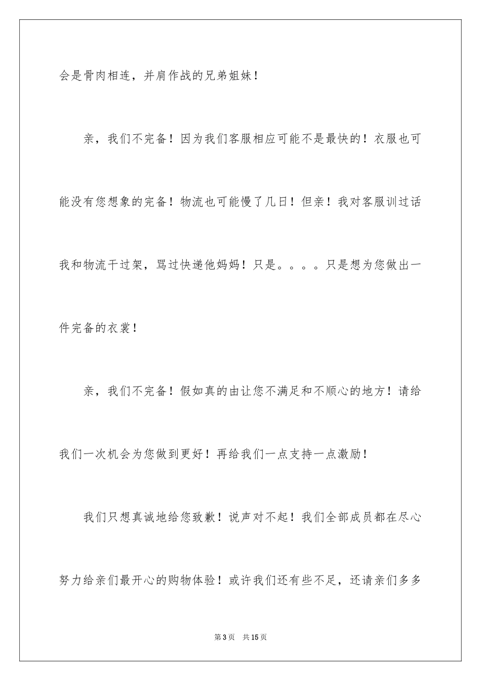 2024写给客户的道歉信_25_第3页