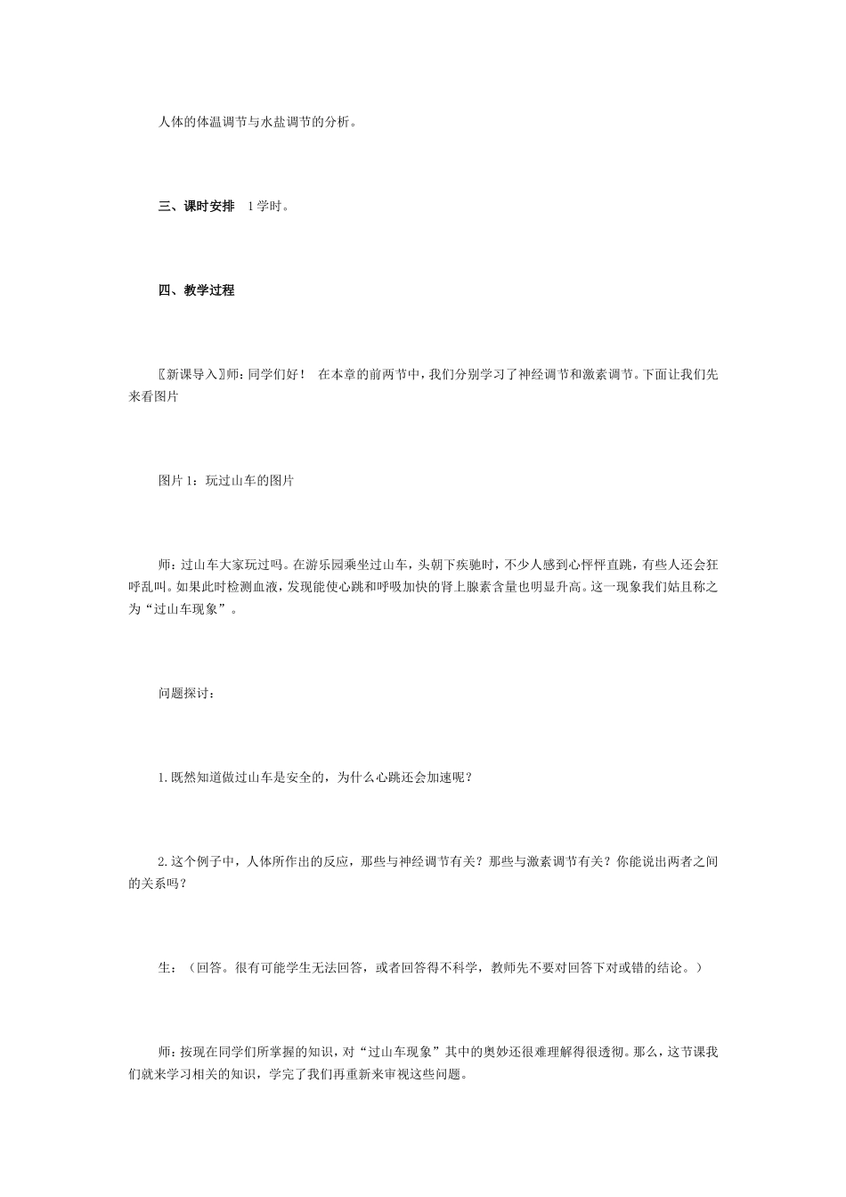 神经调节与体液调节的关系　教学实录_第2页