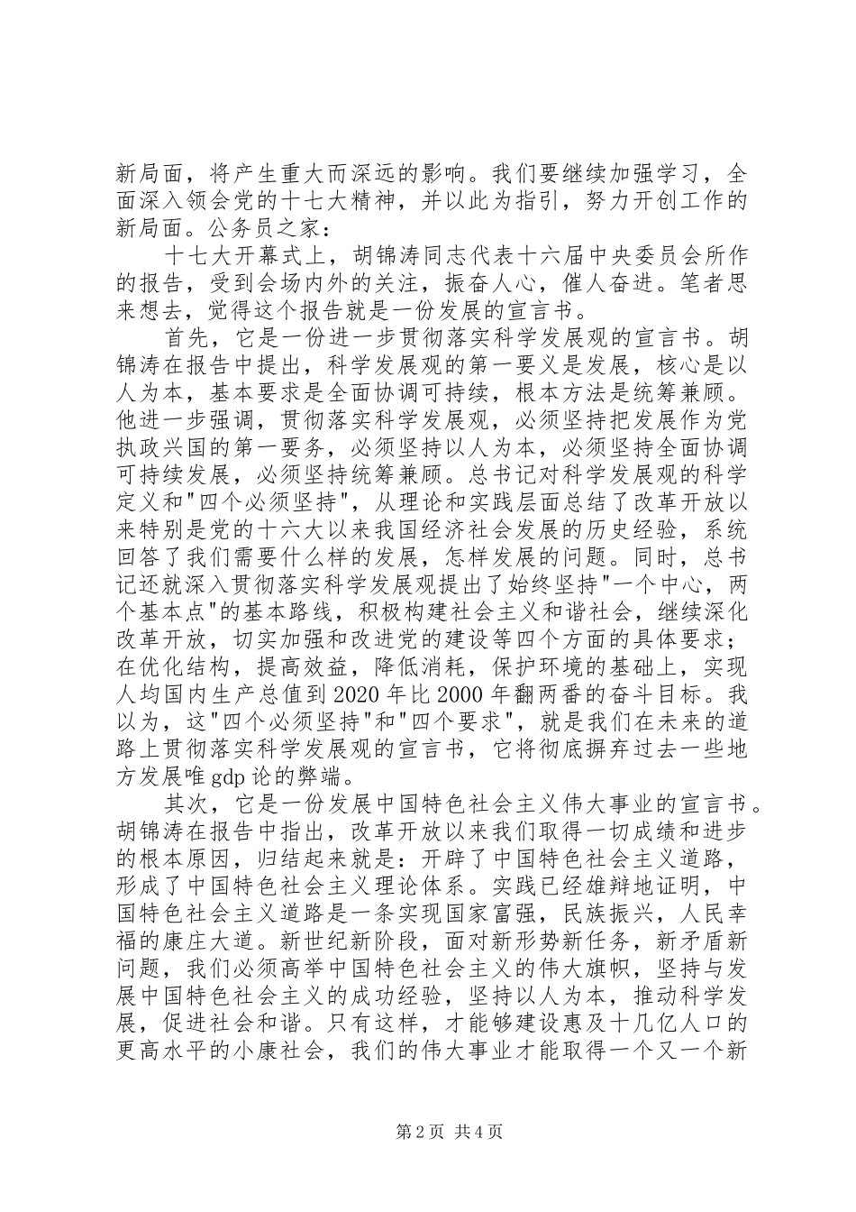 学习十七大报告心得体会_第2页