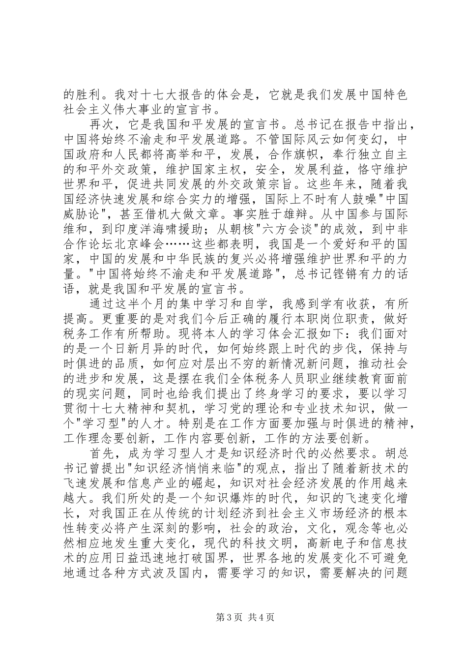 学习十七大报告心得体会_第3页