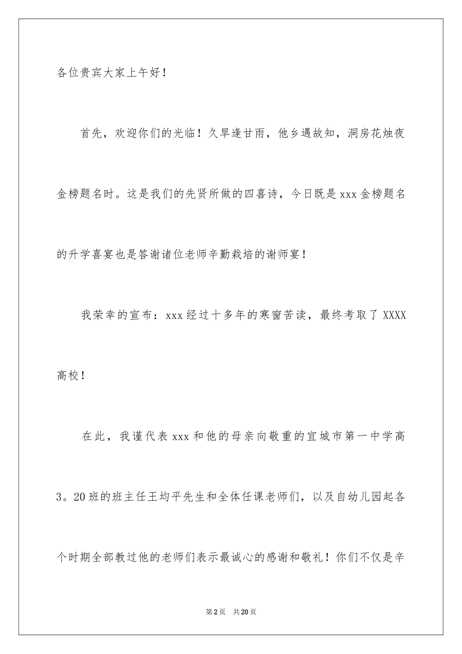 2024大学毕业谢师宴致辞_1_第2页