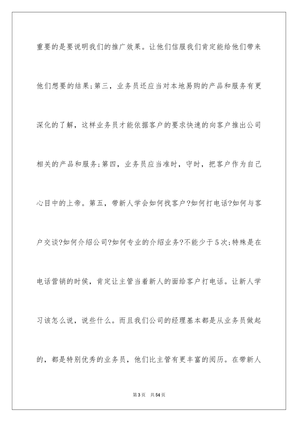 2024售后客服工作计划_3_第3页