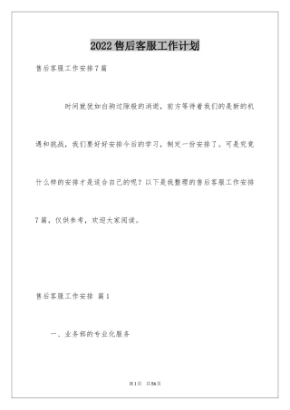 2024售后客服工作计划_3