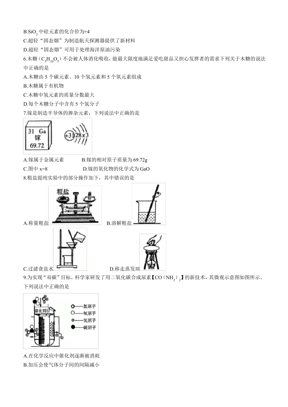 安徽淮北2022022学年九年级下学期万友名校大联考化学试题_第2页