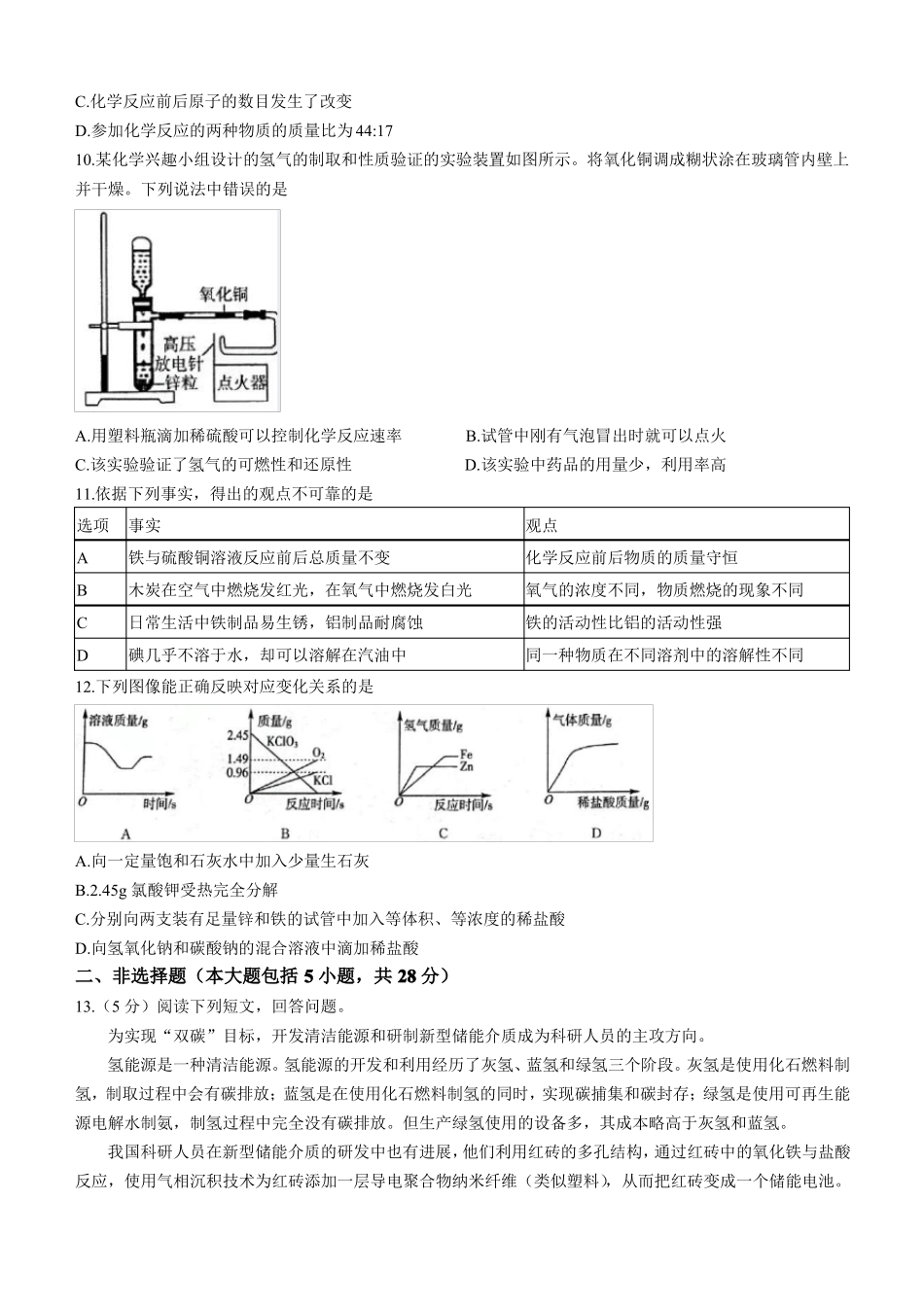 安徽淮北2022022学年九年级下学期万友名校大联考化学试题_第3页