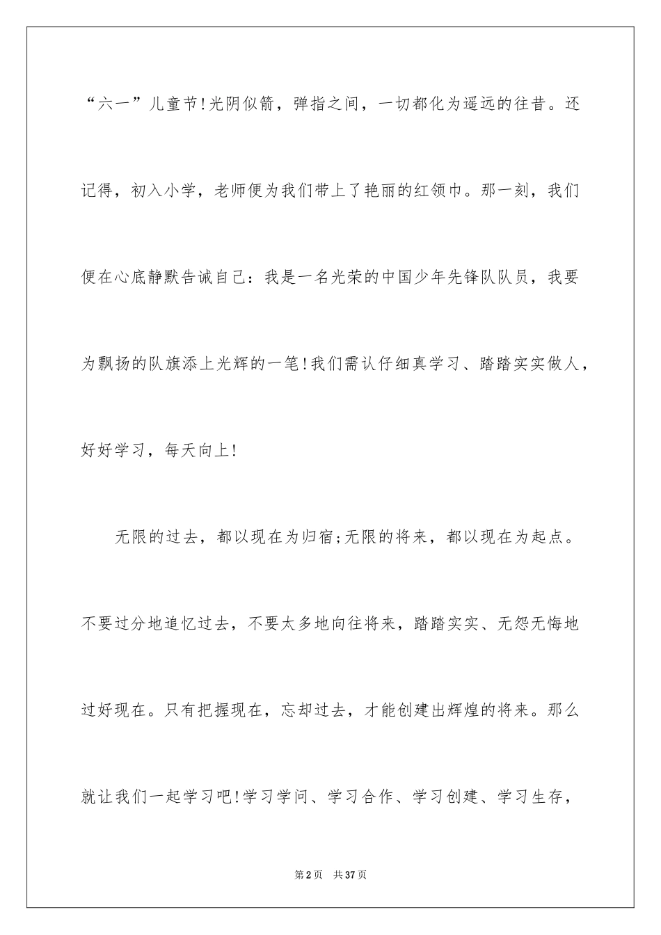 2024儿童节、儿童节的演讲稿_第2页