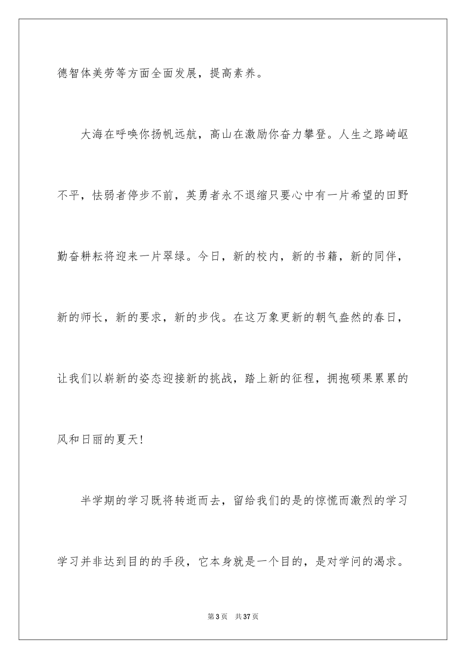 2024儿童节、儿童节的演讲稿_第3页