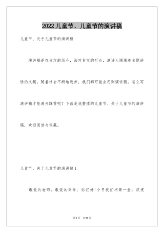 2024儿童节、儿童节的演讲稿