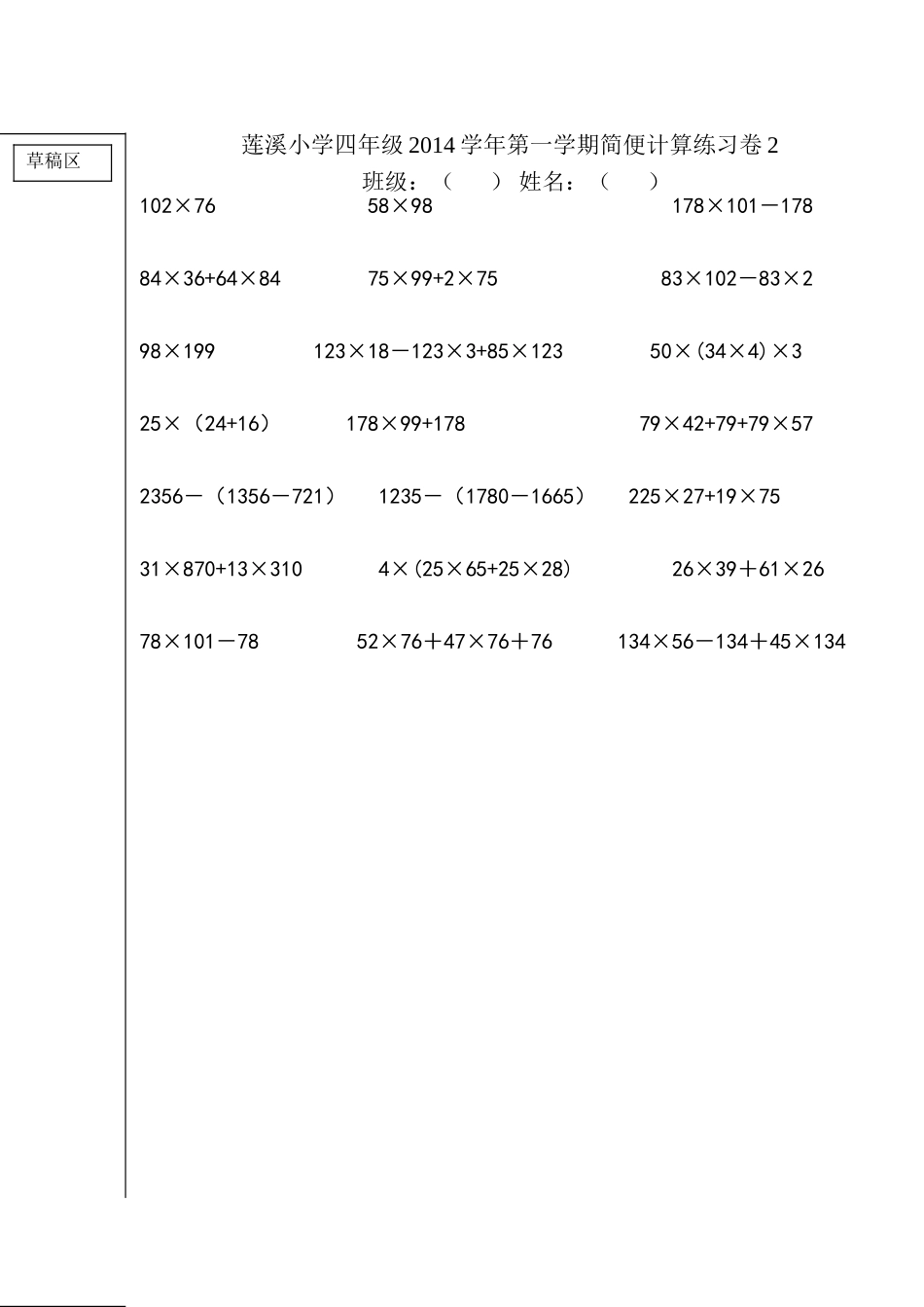 四年级2014学年第一学期简便计算2_第1页