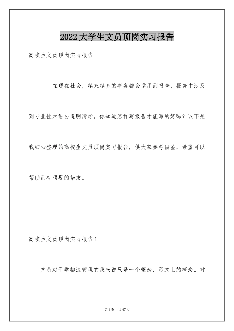 2024大学生文员顶岗实习报告_1_第1页
