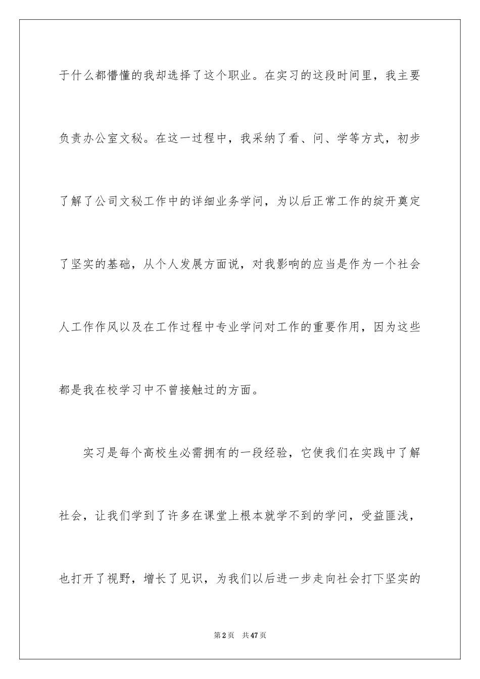2024大学生文员顶岗实习报告_1_第2页