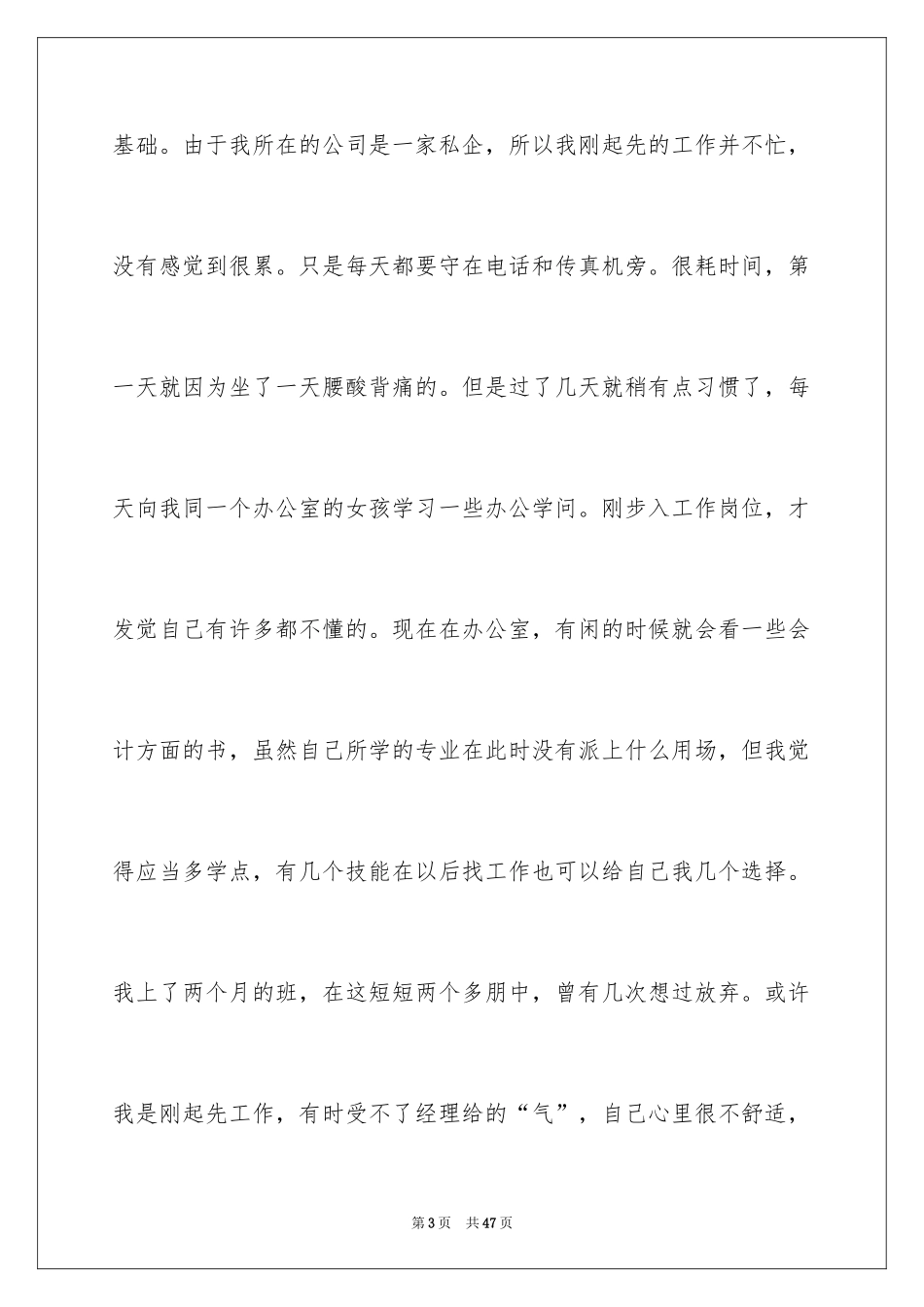 2024大学生文员顶岗实习报告_1_第3页