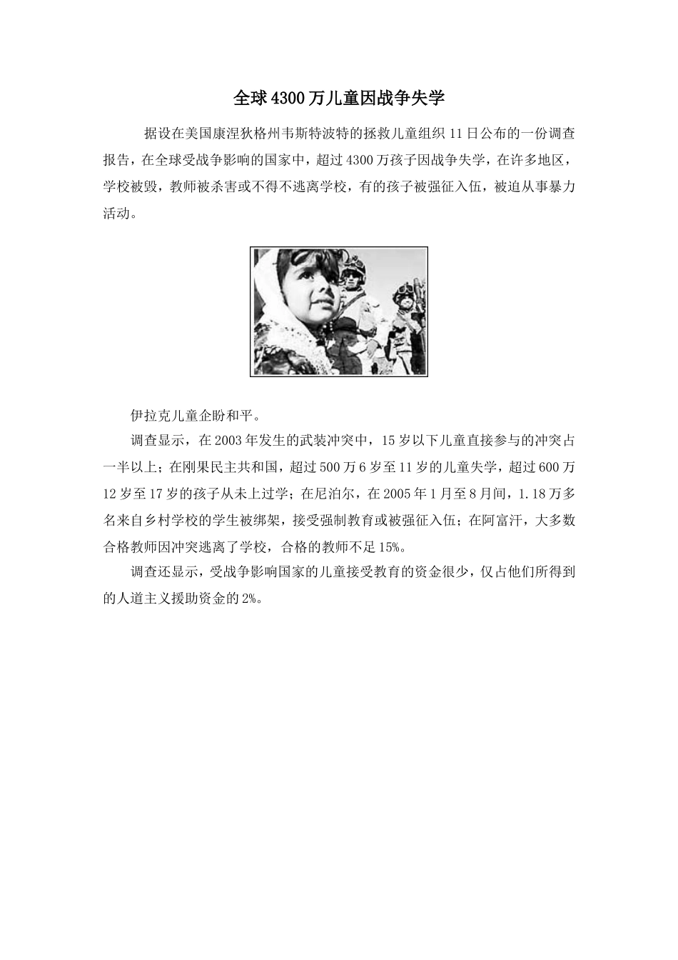 拓展资料：战争让孩童失学_第1页