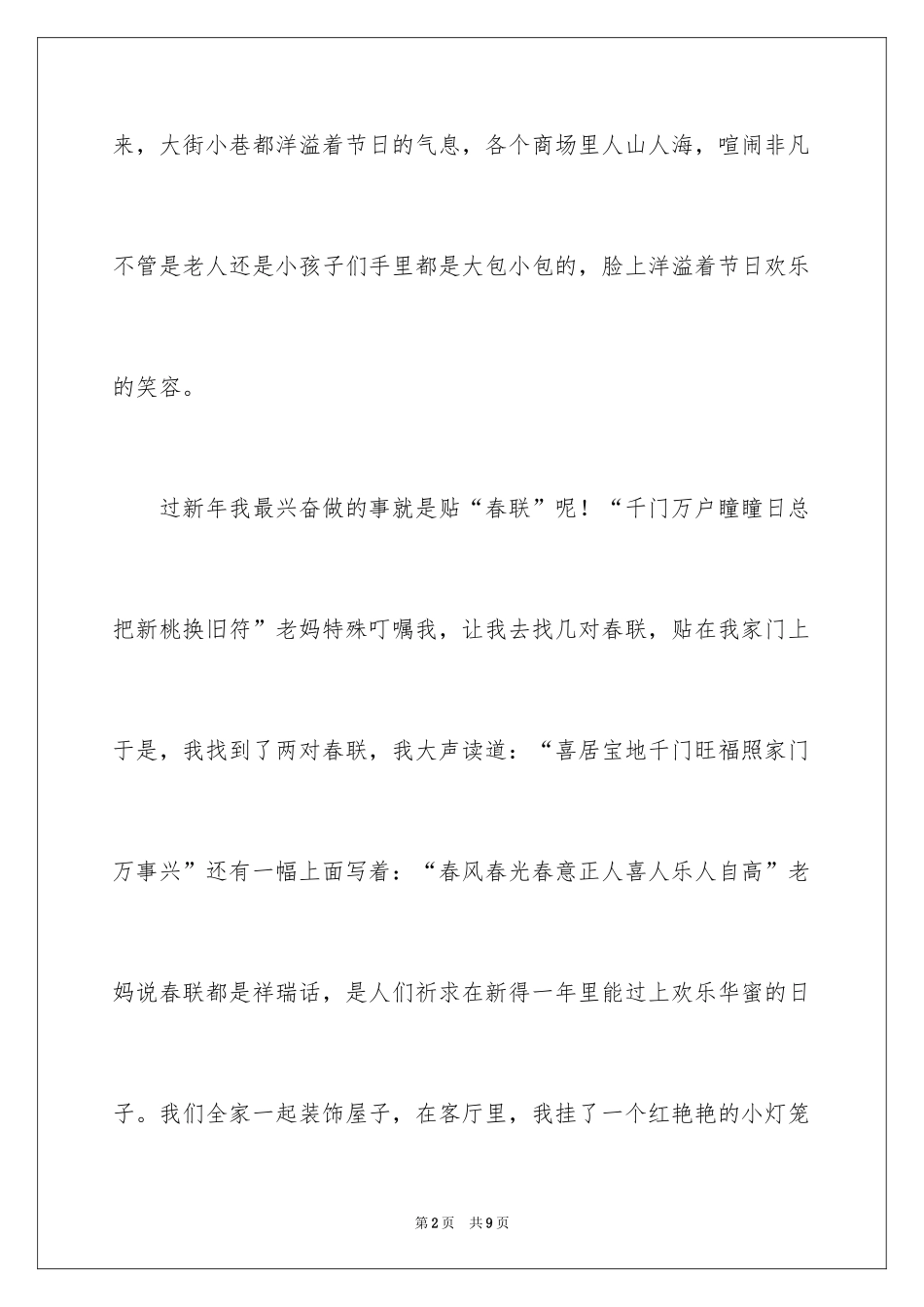 2024六年级作文快乐的春节作文_18_第2页