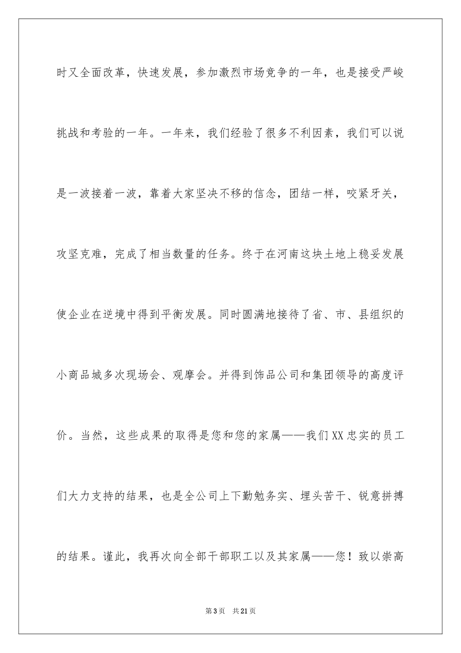 2024公司给员工家属慰问信_17_第3页