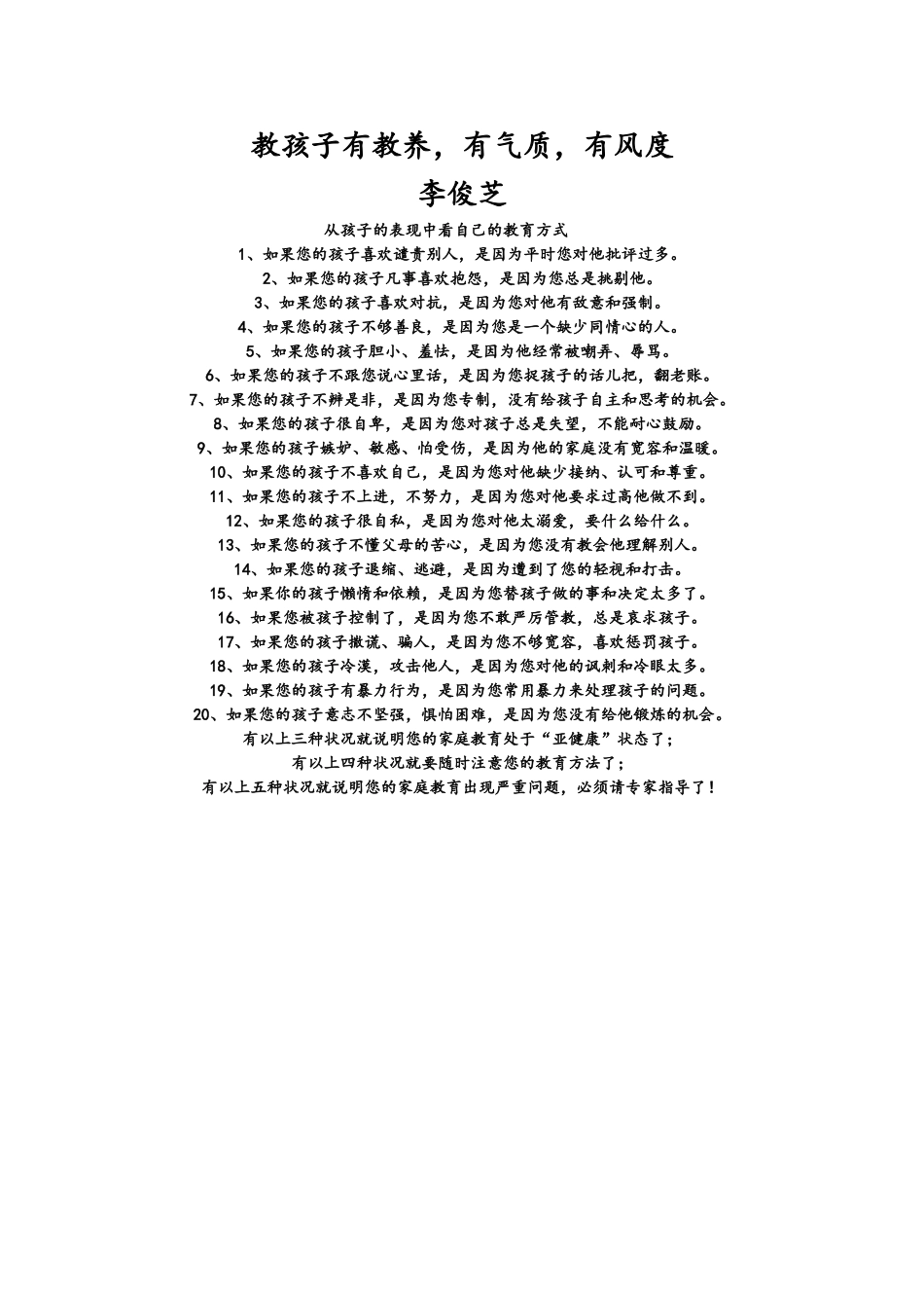 教孩子有教养_第1页