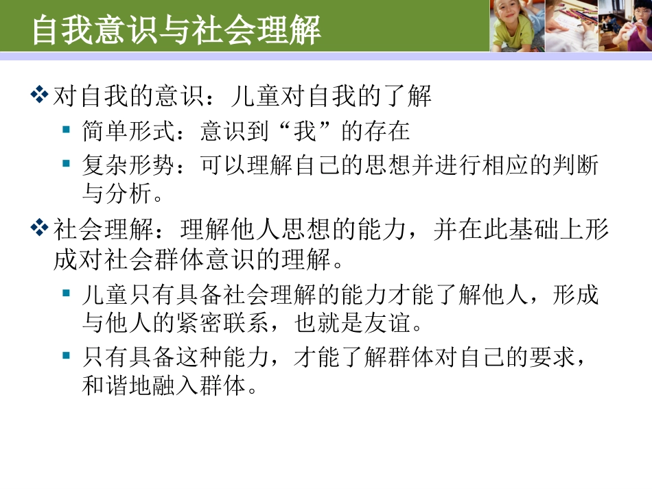 第六专题 儿童自我了解与社会理解的发展_第2页