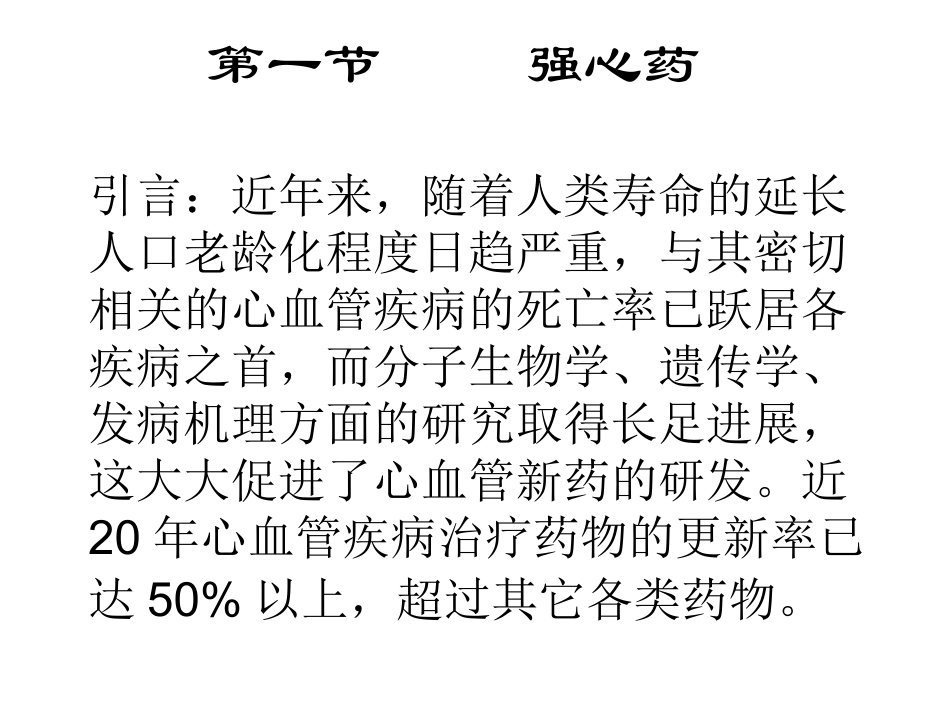 第八章心血管药物_第2页