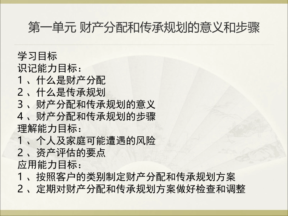 第八章 财产分配和传承规划_第2页